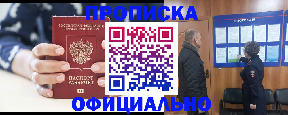 купить прописку в Питкяранте